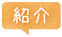 佐野明彦の紹介